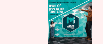 מוזיאון האשליות בנמל ת"א ב-75 ש"ח במקום 99 ש"ח!